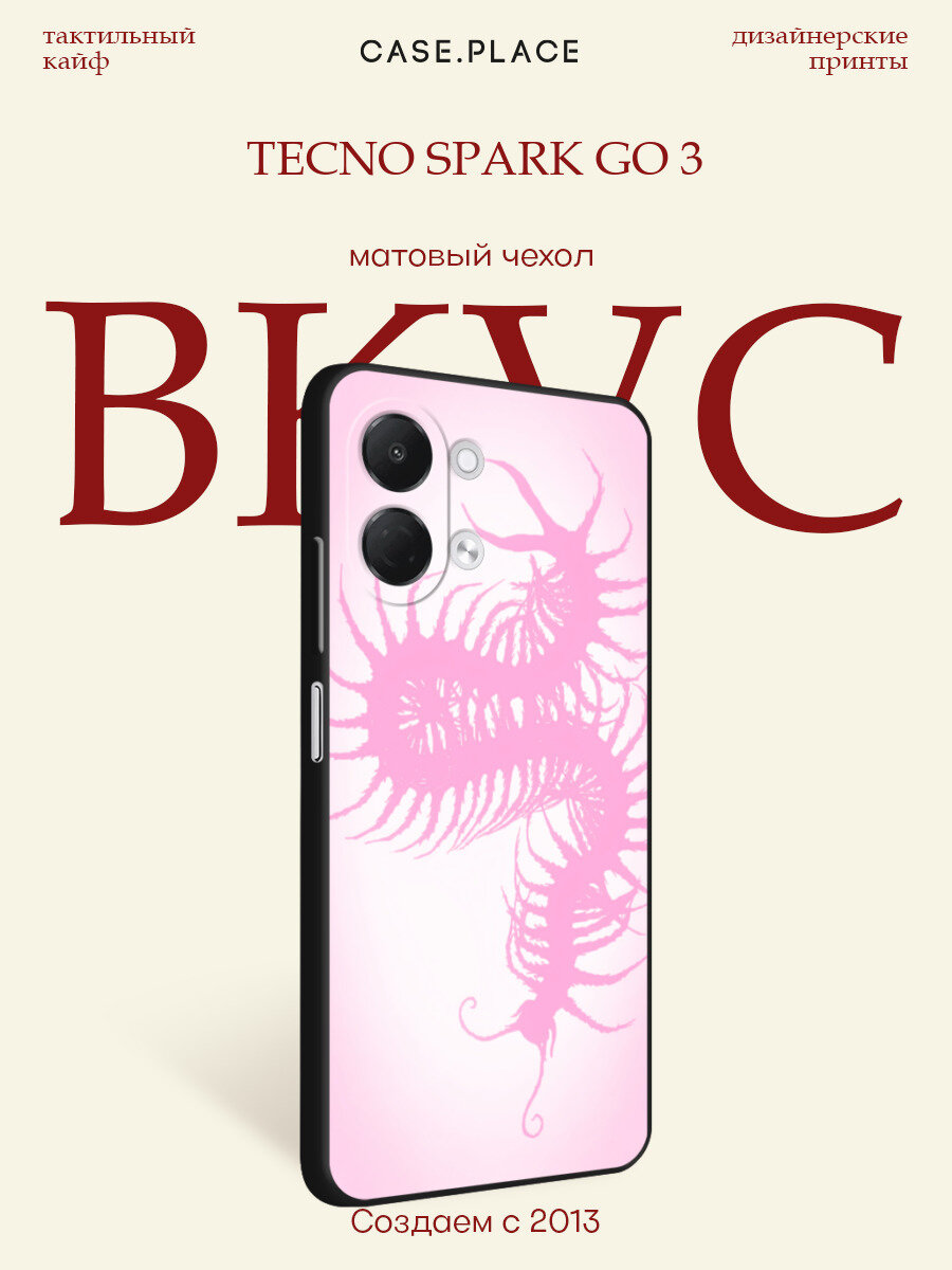 Черный матовый чехол на Tecno Spark Go 3 / Текно Спарк Го 3 с принтом Розовая многоножка