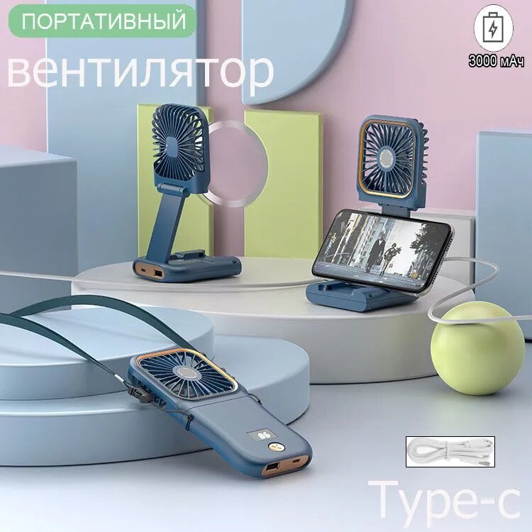 Вентилятор портативный настольный складной беспроводной ветродуй , power bank 3000mah