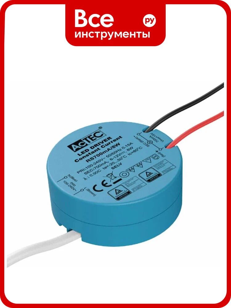 Блок питания AcTEC 2-13В, 9Вт, IP20, 0,7A, d53xh22мм, RS700mA/9W