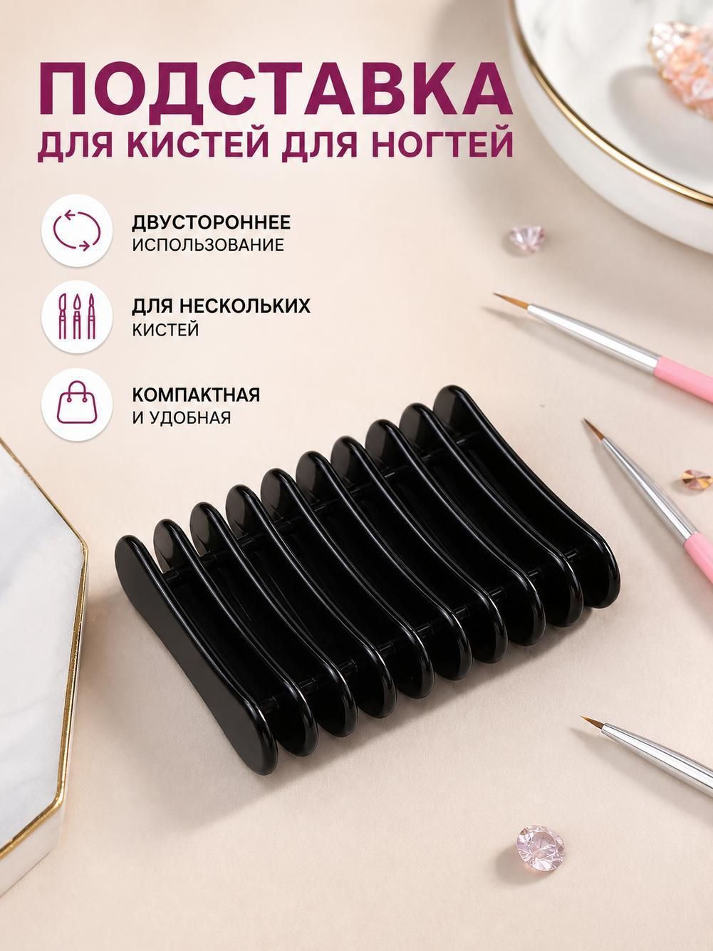 Подставка для кистей для маникюра