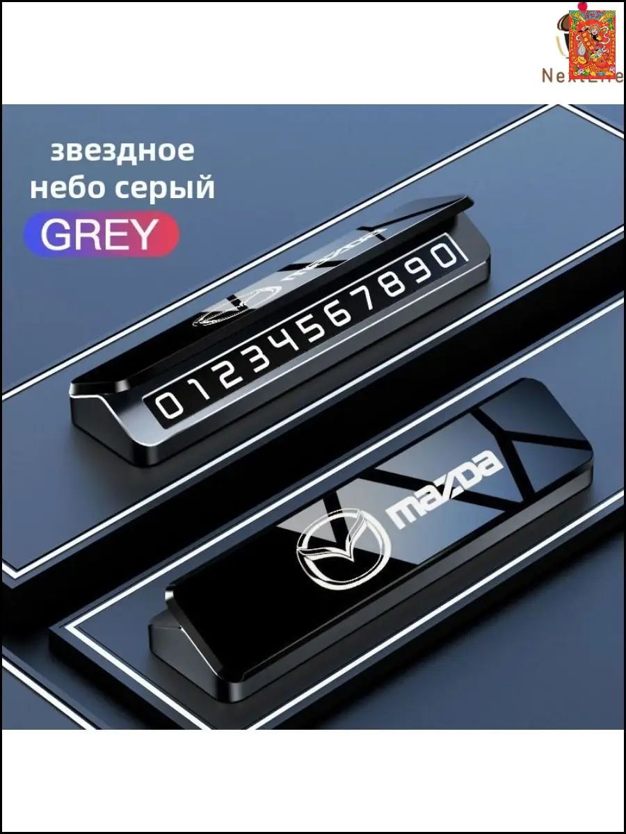 Премиальная автовизитка для парковки Mazda универсальная с магнитными цифрами и клеевой основой 3М, коралловый цвет