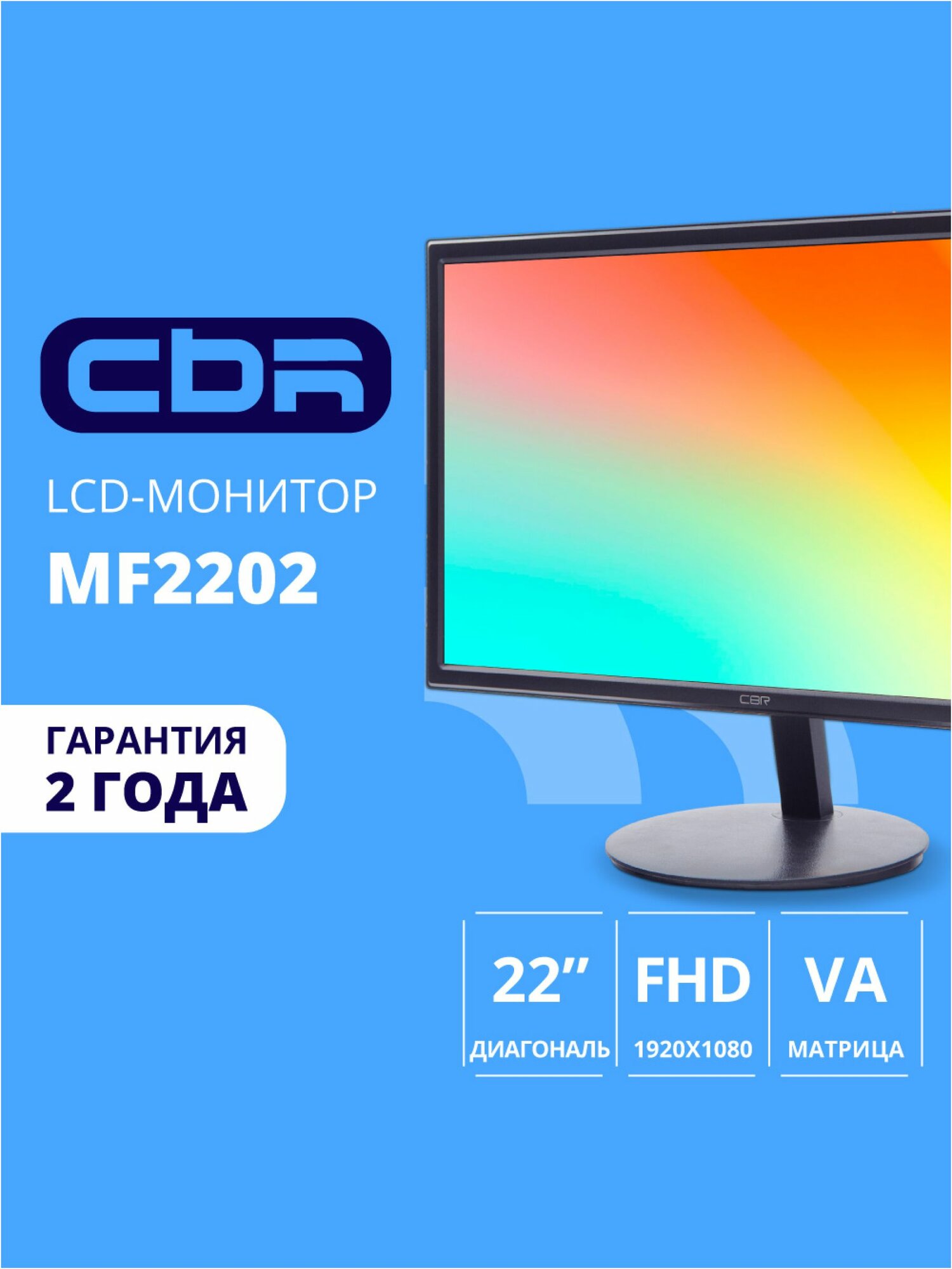 CBR 22" Монитор VA, FHD 1920x1080, 75Гц, 1*VGA, 1*HDMI (LCD-MF2202-OPC), VA, 1920x1080 Full HD, 75 Гц, черный матовый