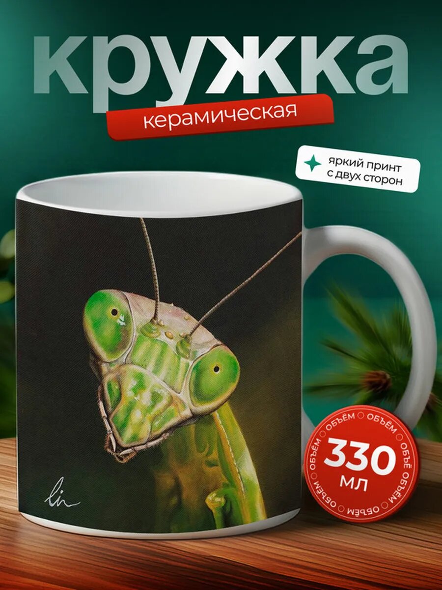 Кружка Лимонница насекомое 4,