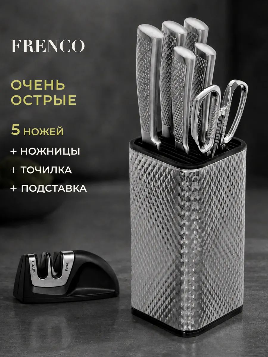 Набор ножей кухонных с подставкой и ножницами Frenco