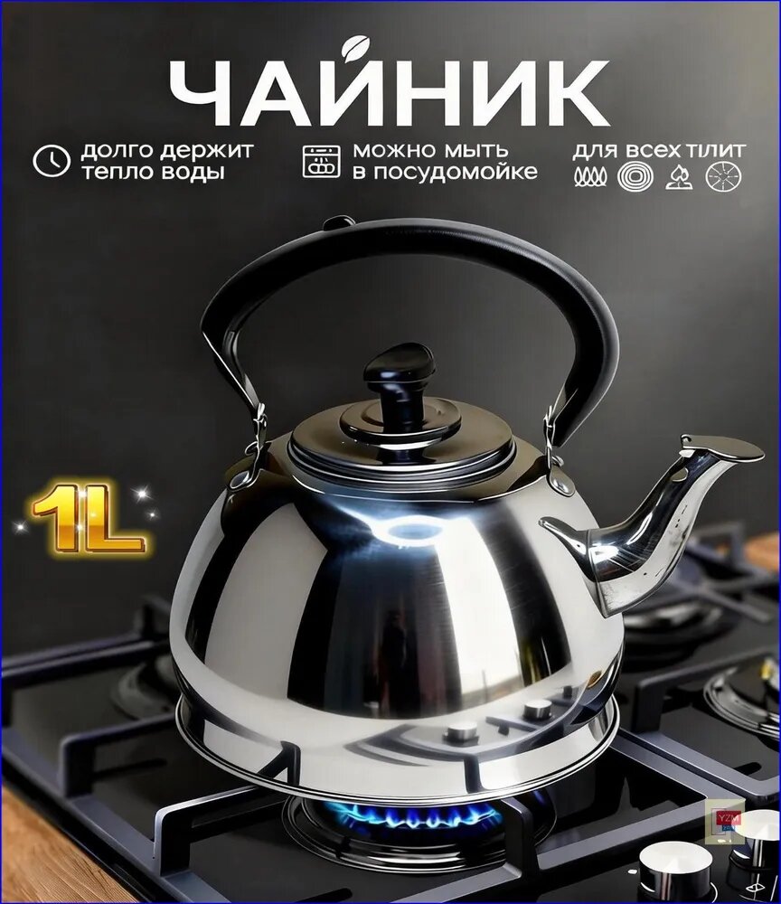 Чайник заварочный "paochahu", нержавеющая сталь, 1 л, с фильтром