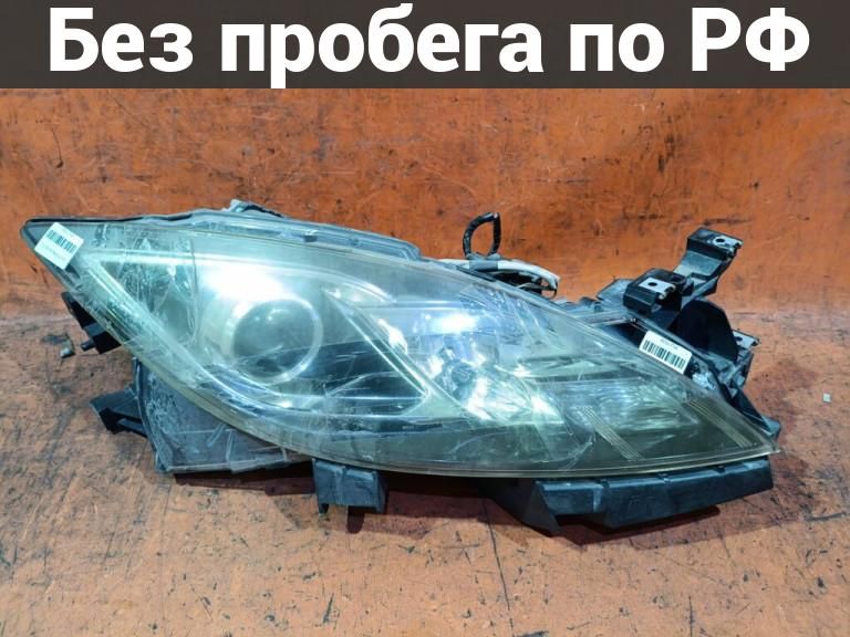 Фара Право с пробегом Mazda Atenza GH5FW
