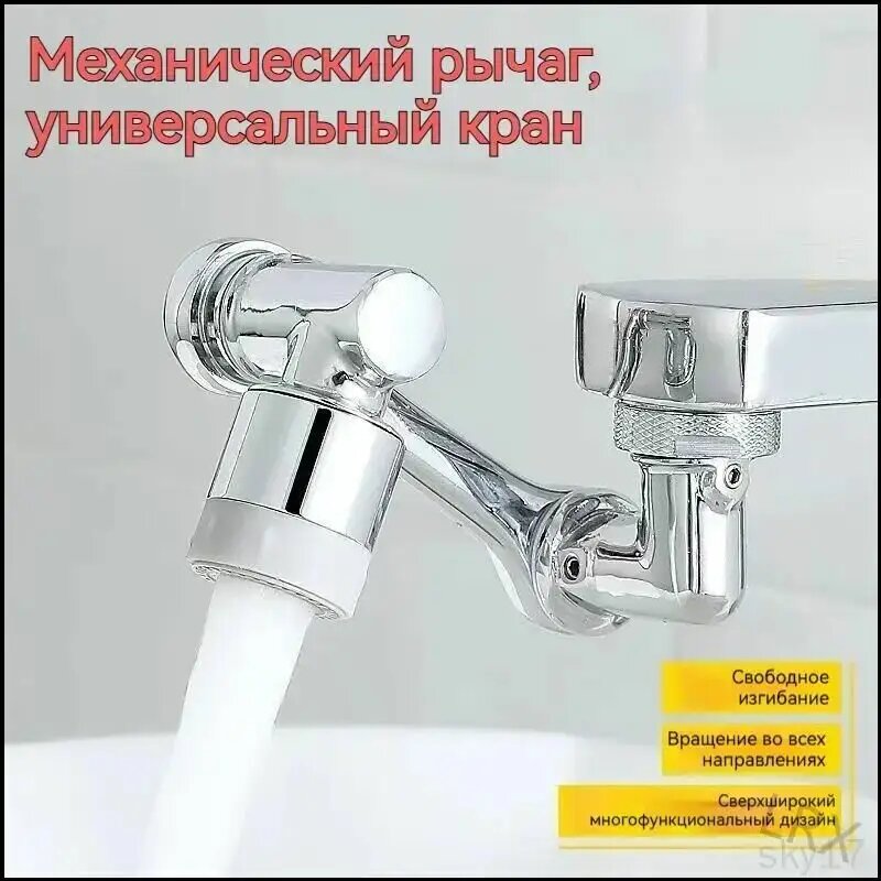 Постоплата Насадка на кран поворотная водосберегающая
