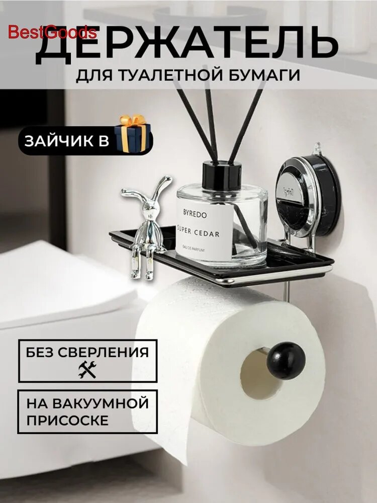 Держатель для освежителя воздуха "хаус декор", 1 шт