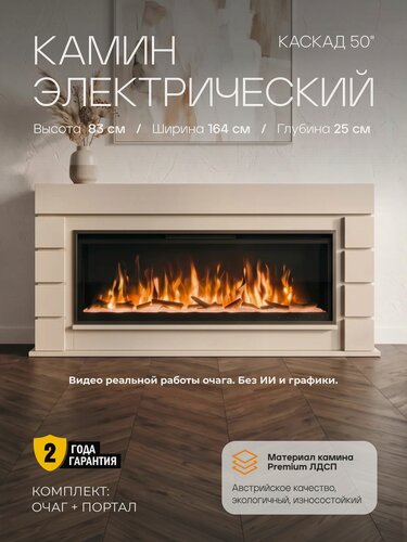 Изображение товара Камин электрический с эффектом пламени Каскад , очаг SAFITA 50 , слоновая кость (Электрокамин) (три муляжа в комплекте)