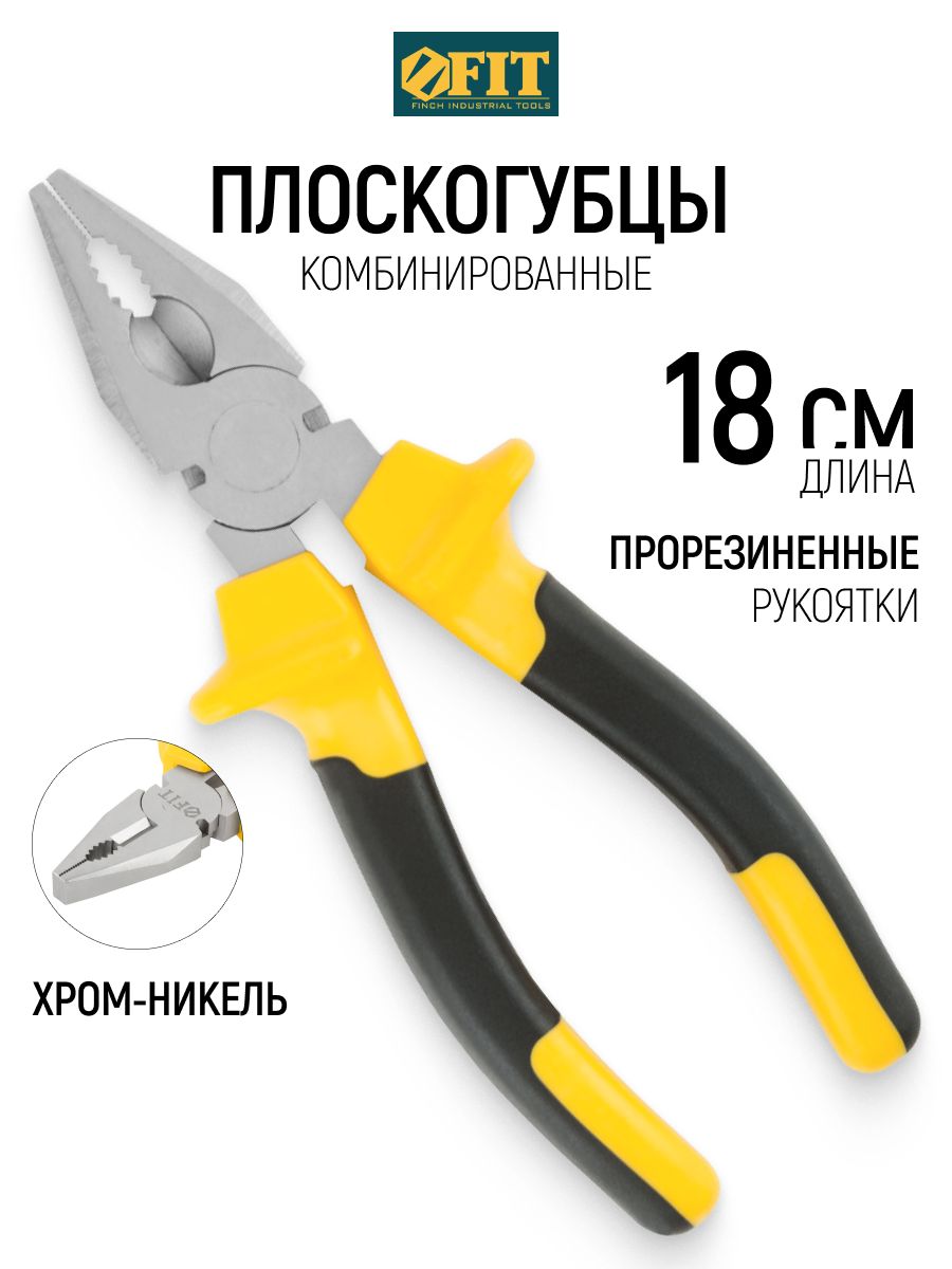 FIT Плоскогубцы 180 мм пассатижи комбинированные антикоррозийное хром-никелевое покрытие прорезиненные ручки