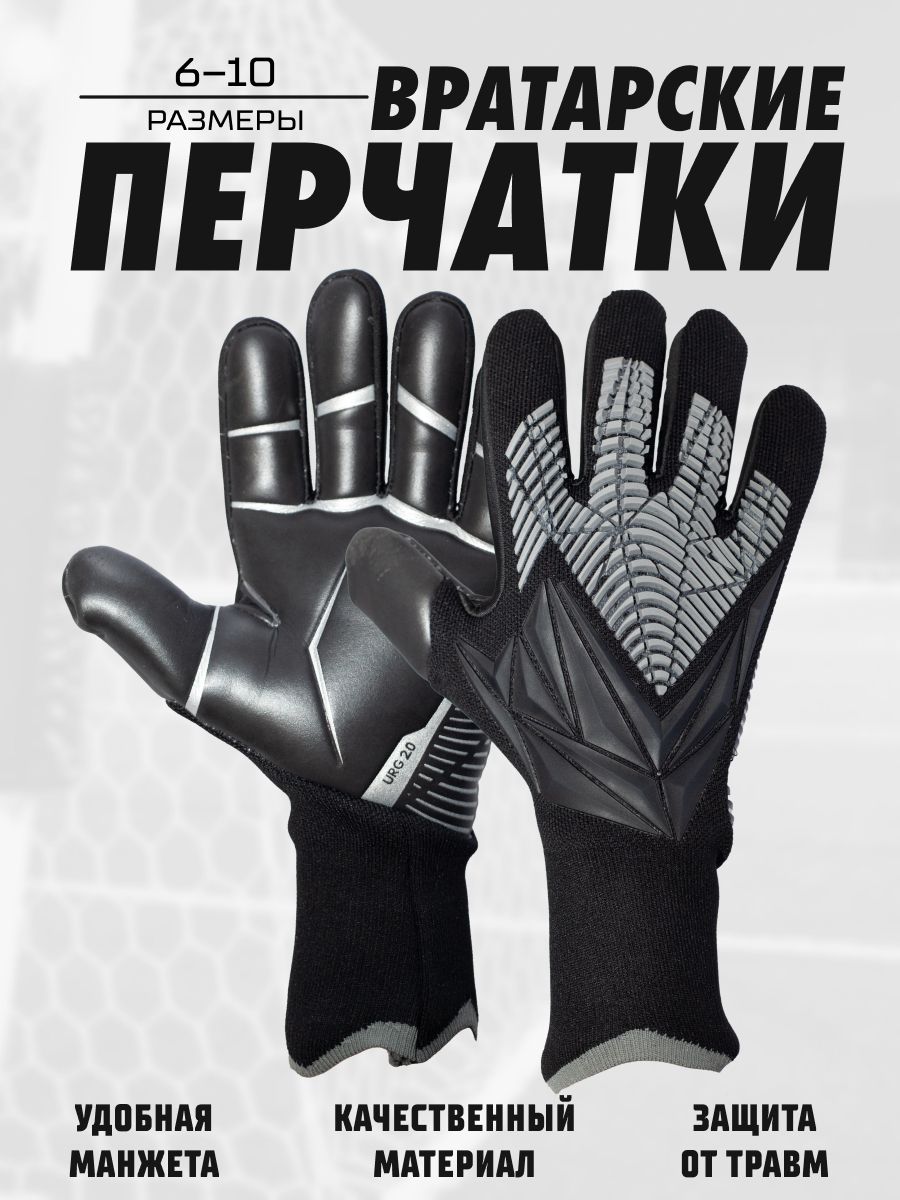 Вратарские перчатки для взрослых и детей, футбольные перчатки
