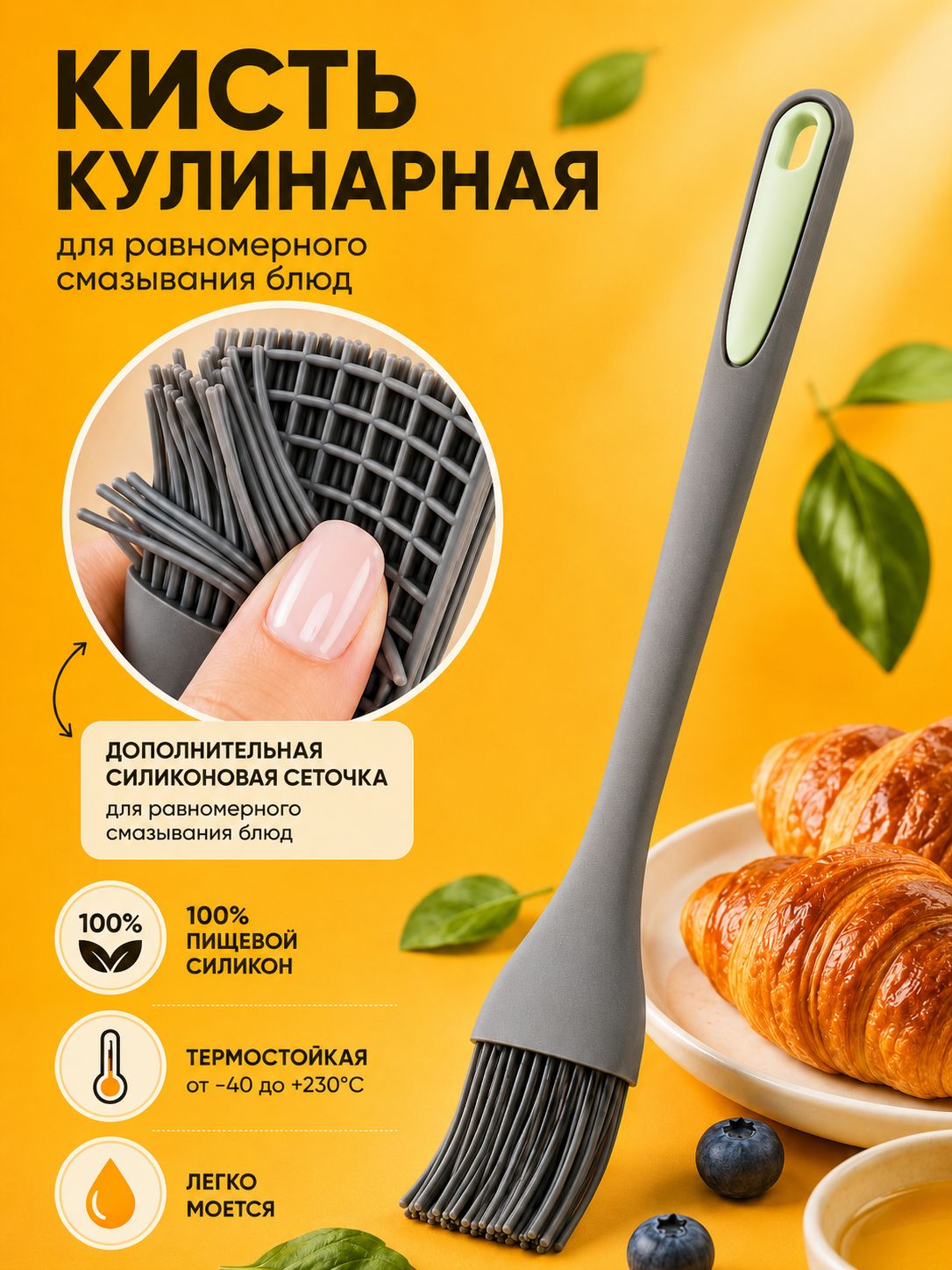 Силиконовая кисточка для кухни 22,5 х 3,8 см. PATERRA/ Кулинарная кисть для выпечки, для масла