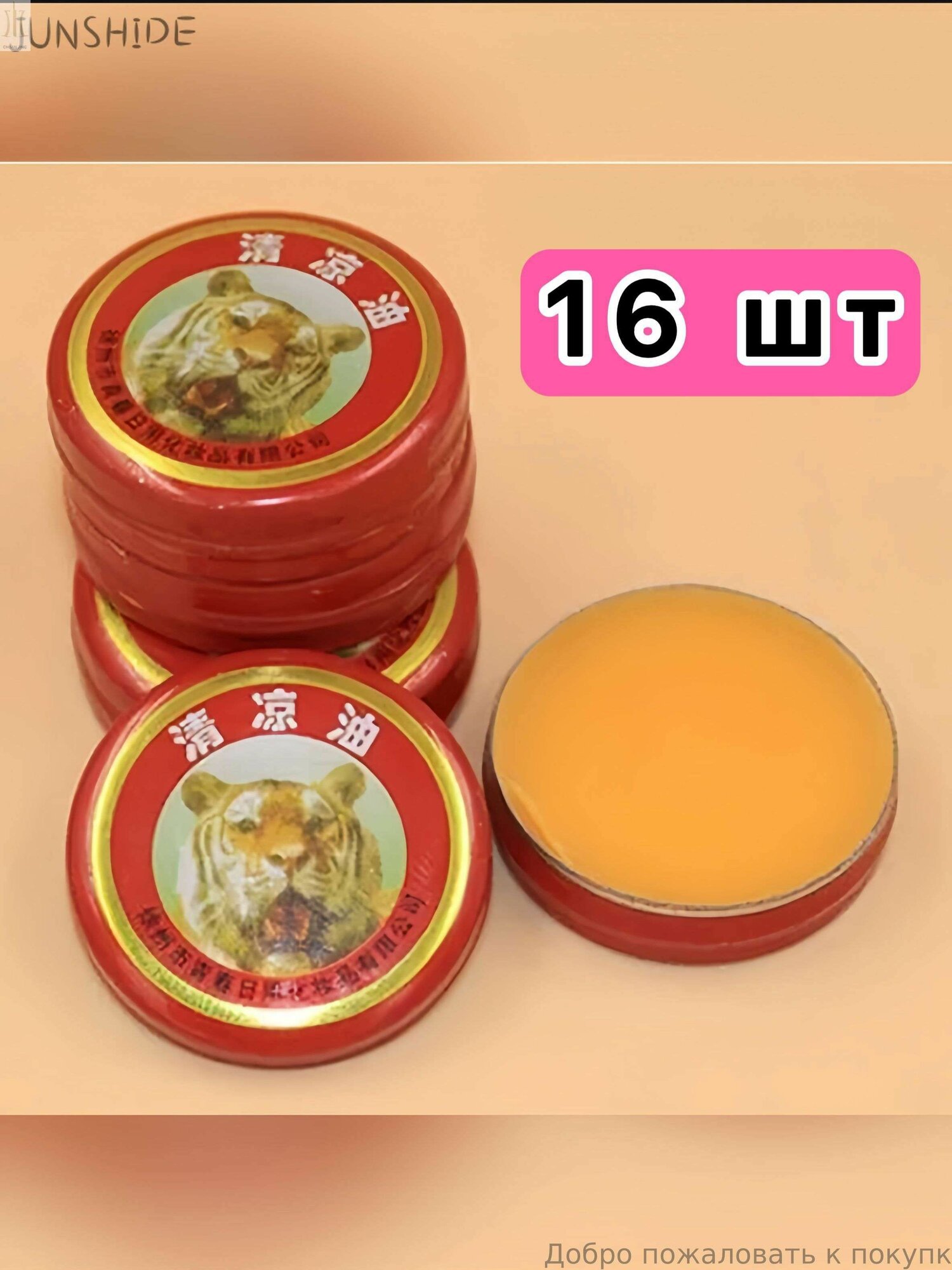 Бальзам охлаждающий Tiger Balm, 16 шт, красный, для снятия боли и зуда