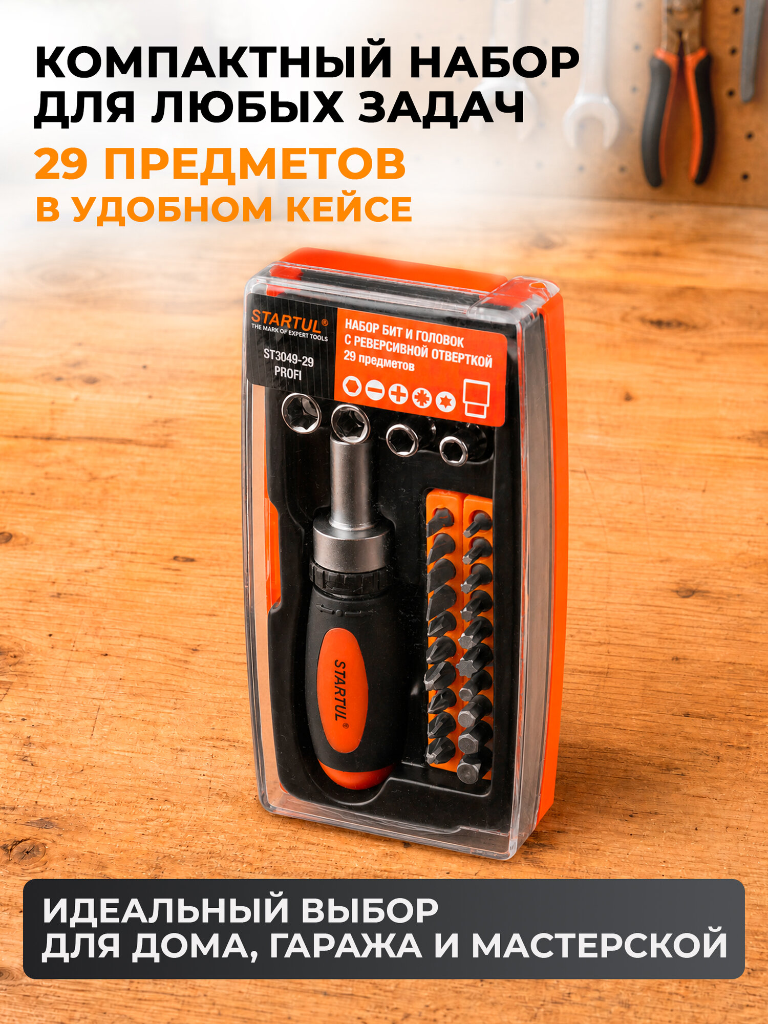 Набор инструментов 1/4" 6 граней 29 предметов STARTUL Profi (ST3049-29) — фото 4