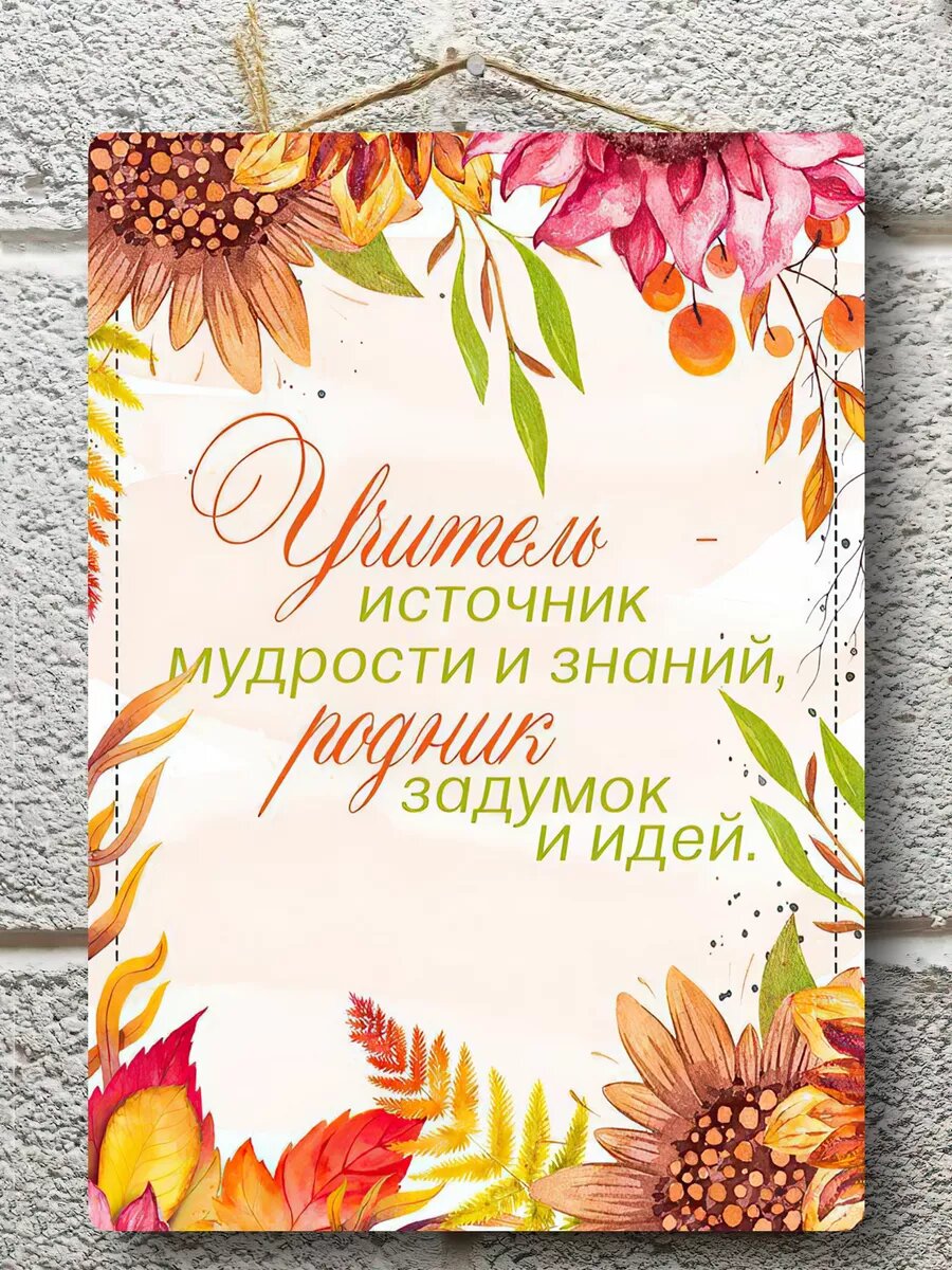 Подарок для учителя постер
