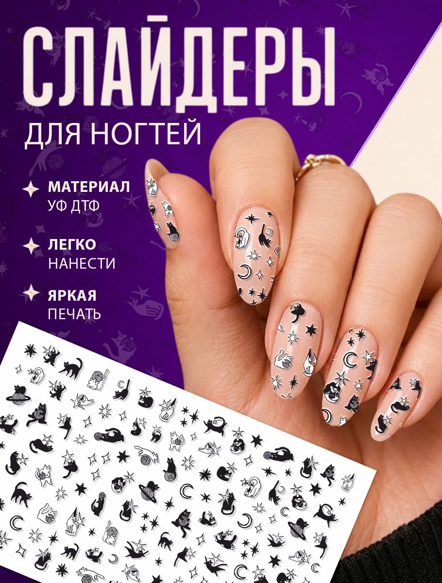 Наклейки для ногтей слайдеры Милые котики