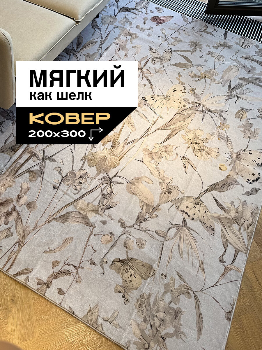 Ковер на пол 200 на 300 для комнаты с ворсом