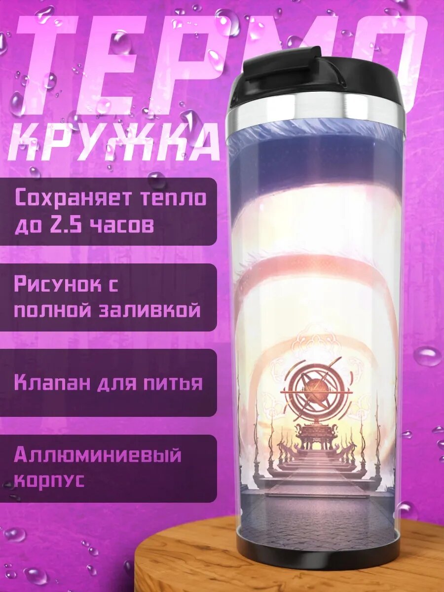Термокружка Врата Аякаши Рамбл