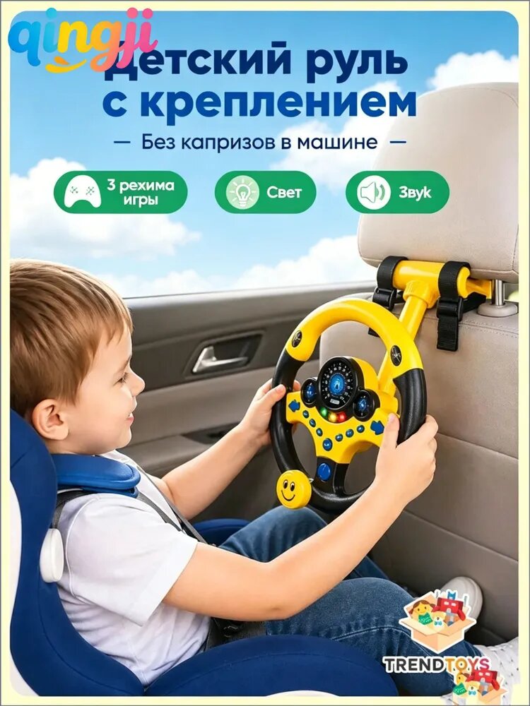 Музыкальный руль для малышей на присоске и ремешке со световыми и звуковыми эффектами, интерактивная развивающая игрушка в машину для мальчика и девочки