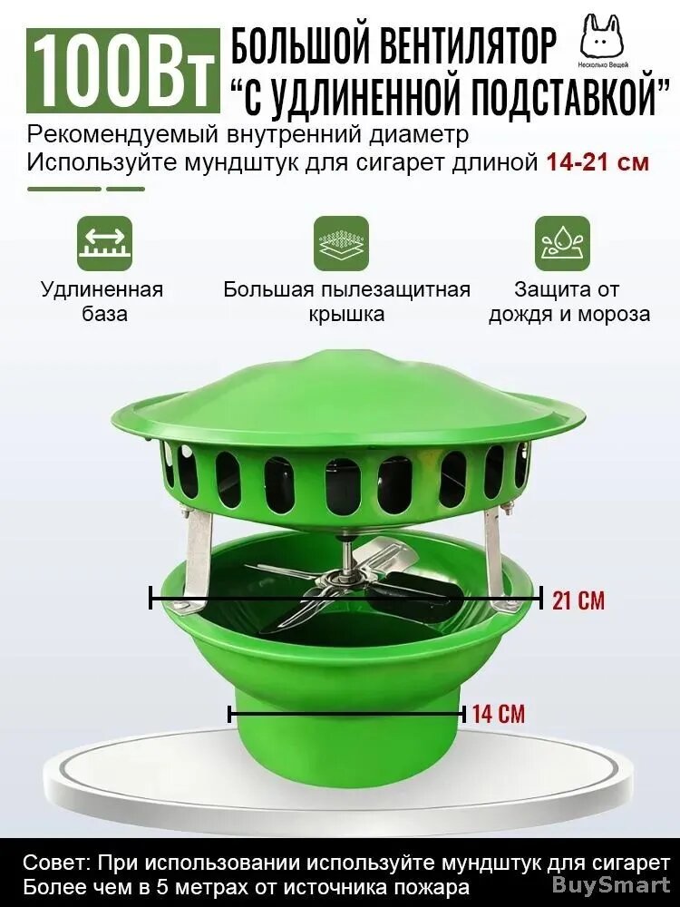 Вытяжной вентилятор для трубы 14-21 см, 100Вт, зеленый, с удлинённой подставкой