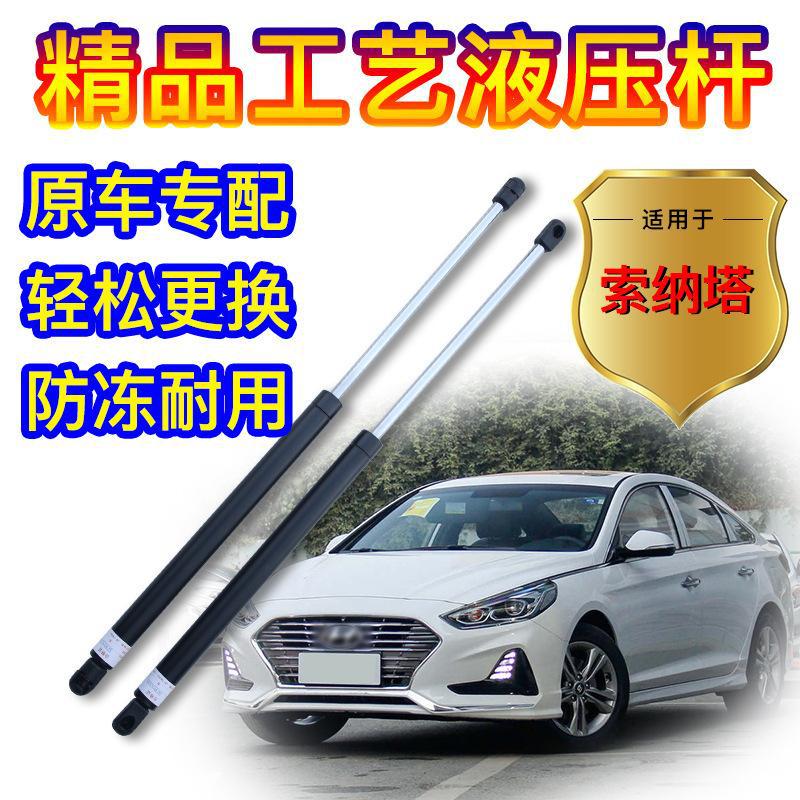 Гидравлическая стойка капота для Hyundai Sonata 2011-2015 - оригинальная замена для восьмого поколения Соната