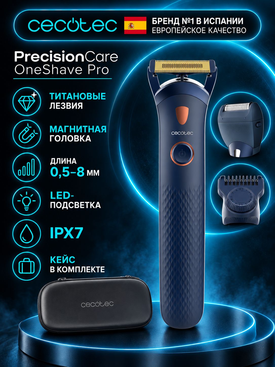Триммер-электробритва для бороды Cecotec PrecisionCare OneShave Pro, от 0,5 до 8 мм, LED-подсветка, IPX7