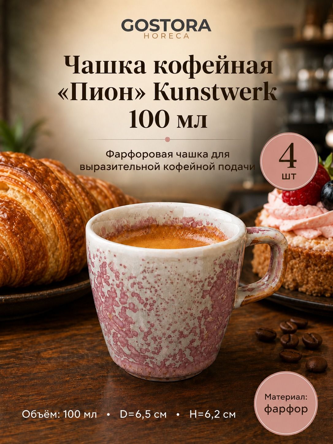 Чашка кофейная Kunstwerk «Пион», 100 мл, с цветочным декором, фарфор, для эспрессо, набор из 4 чашек