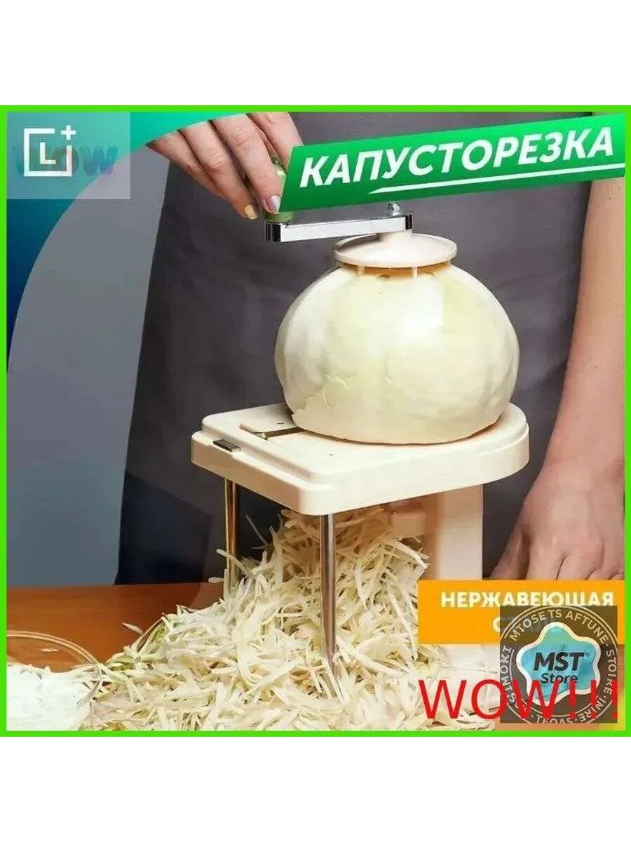 Механическая капусторезка LEOMAX с регулируемой толщиной нарезки