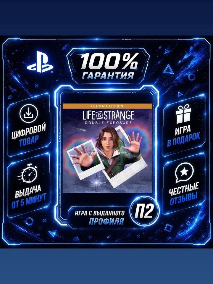Life is Strange: Double Exposure Ultimate PS5 Цифровая версия П2, Лучшая цена, быстрая выдача, без диска