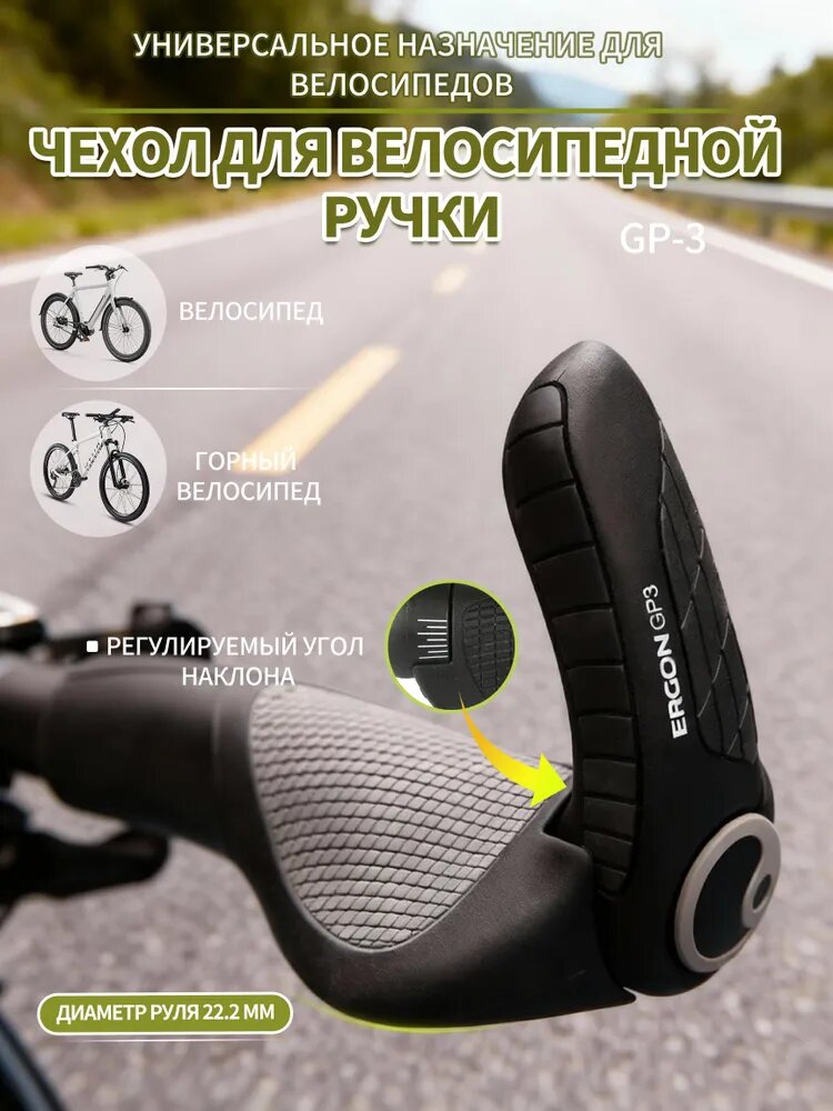 Чехол для велосипедной ручки ERGON GP-3, черный, диаметр руля 22.2 мм