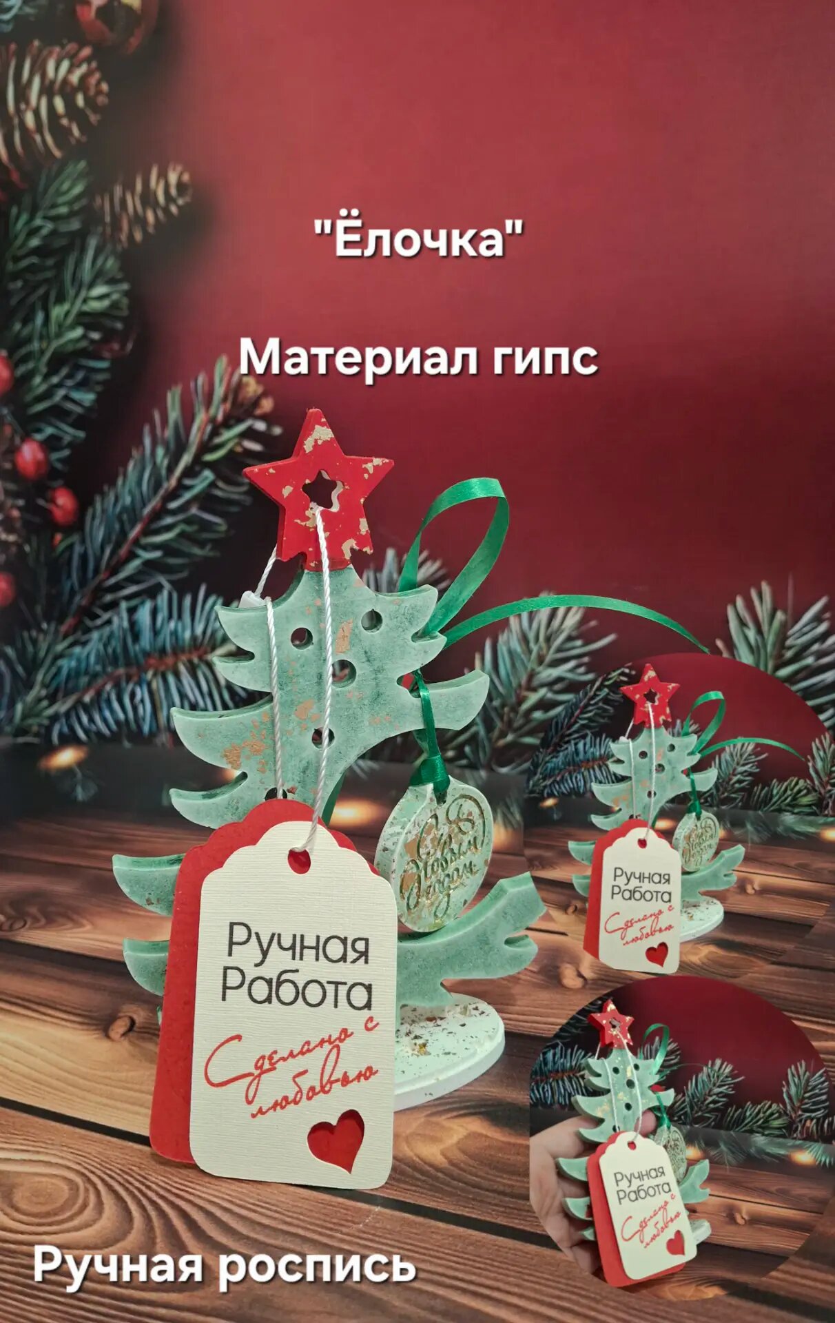 Декоративная фигурка Елочка из гипса ручной работы, ручная роспись. Новогодний декор