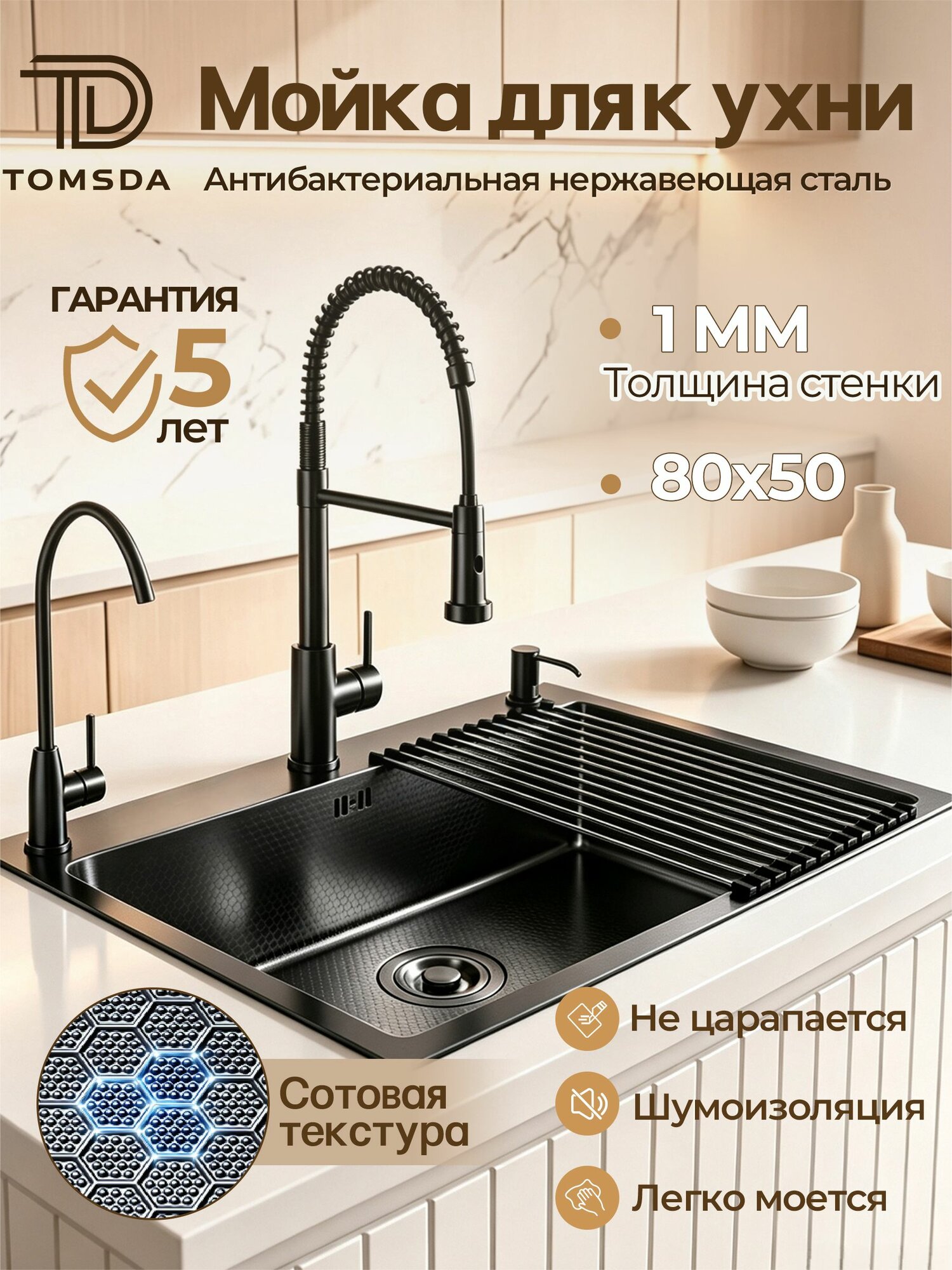 Мойка для кухни TOMSDA 80x50 см из нержавеющей стали (чаши 1 мм), раковина с сотовым тиснением и нанозащитой, в комплекте сушилка, дозатор для мыла, кран для питьевой воды, цвет антрацит--SD925