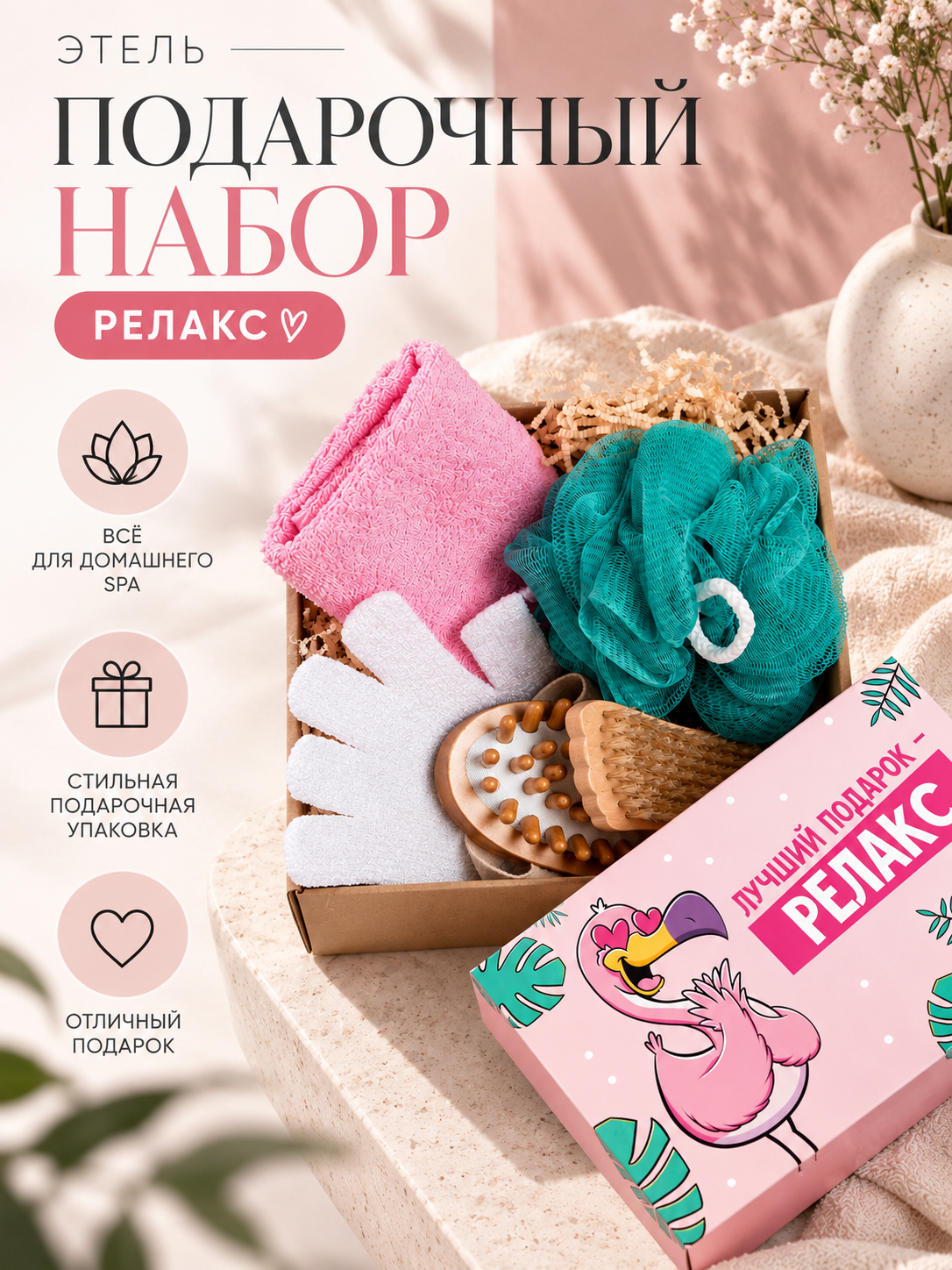Набор подарочный женский Этель Релакс полотенце махровое 30×60 см, мочалка, варежка-мочалка, щётка, массажёр