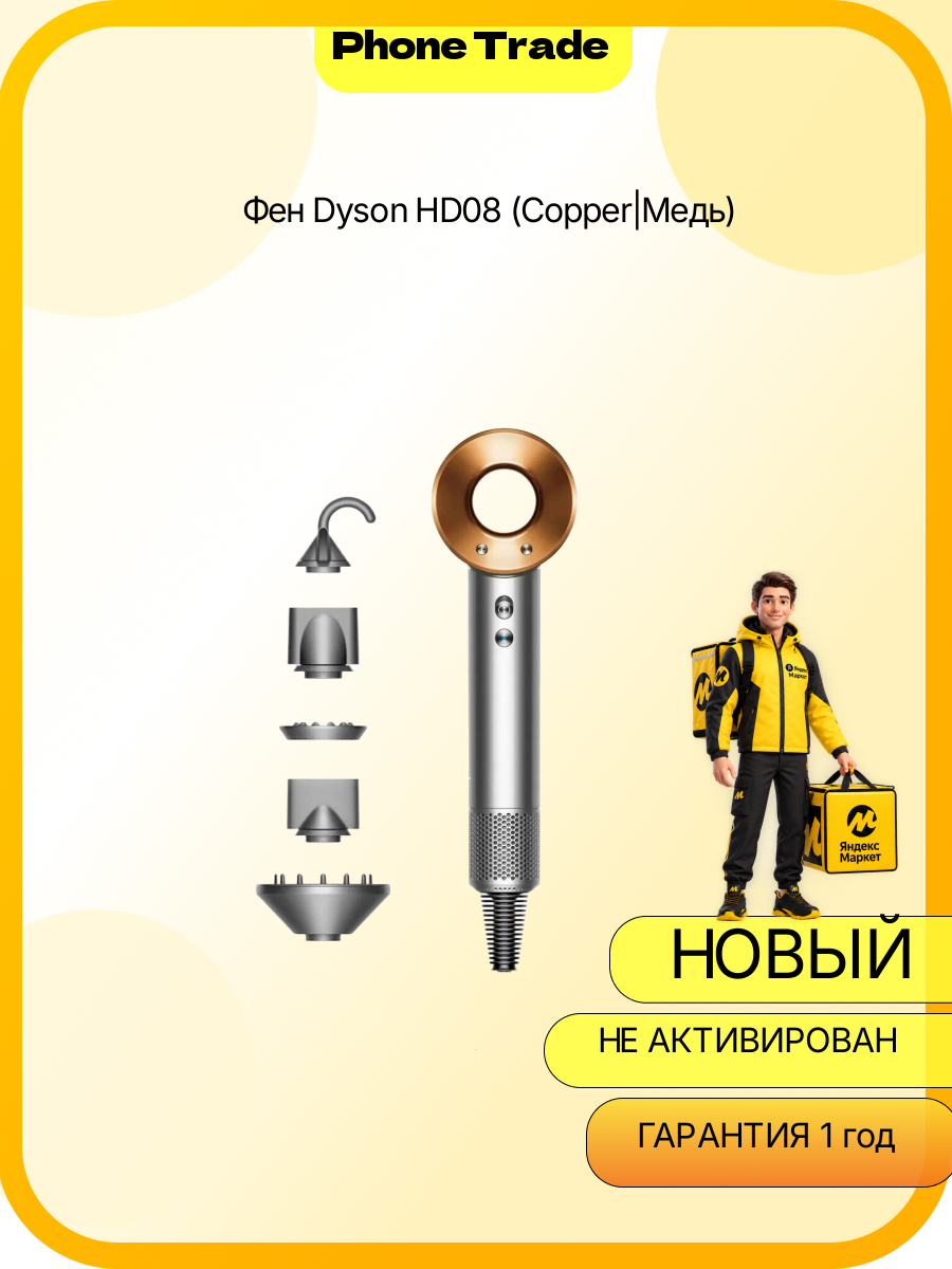 Фен Dyson HD08 ( Copper | Медь )