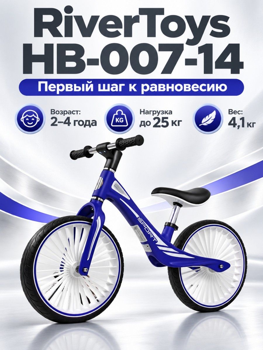 Детский беговел HB-007-14 синий