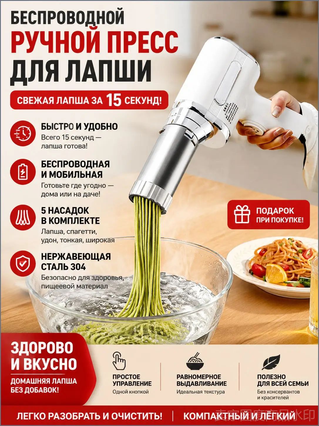 Лапшерезка электрическая макаронница с 5 насадками