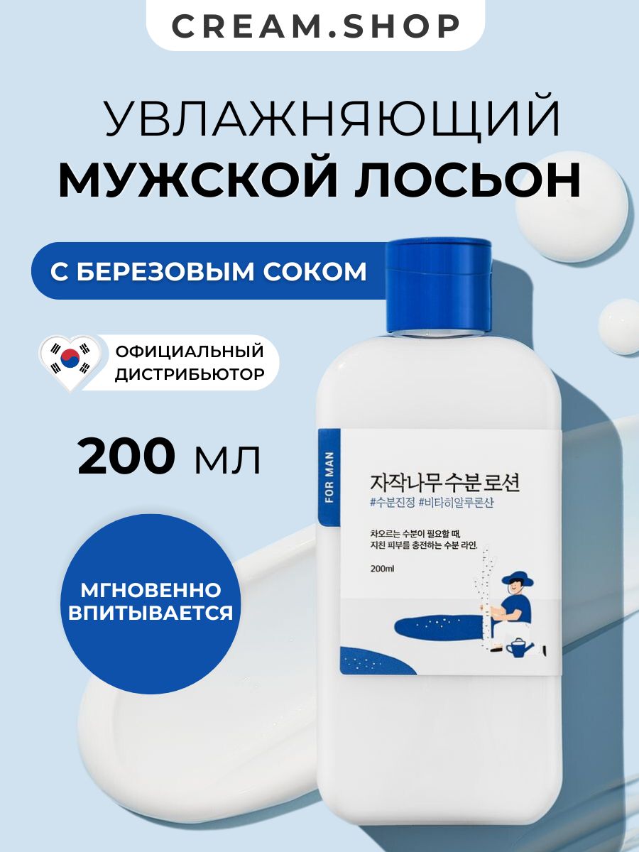 Round Lab Лосьон для лица мужской увлажняющий, с берёзовым соком и витамином С, 200мл