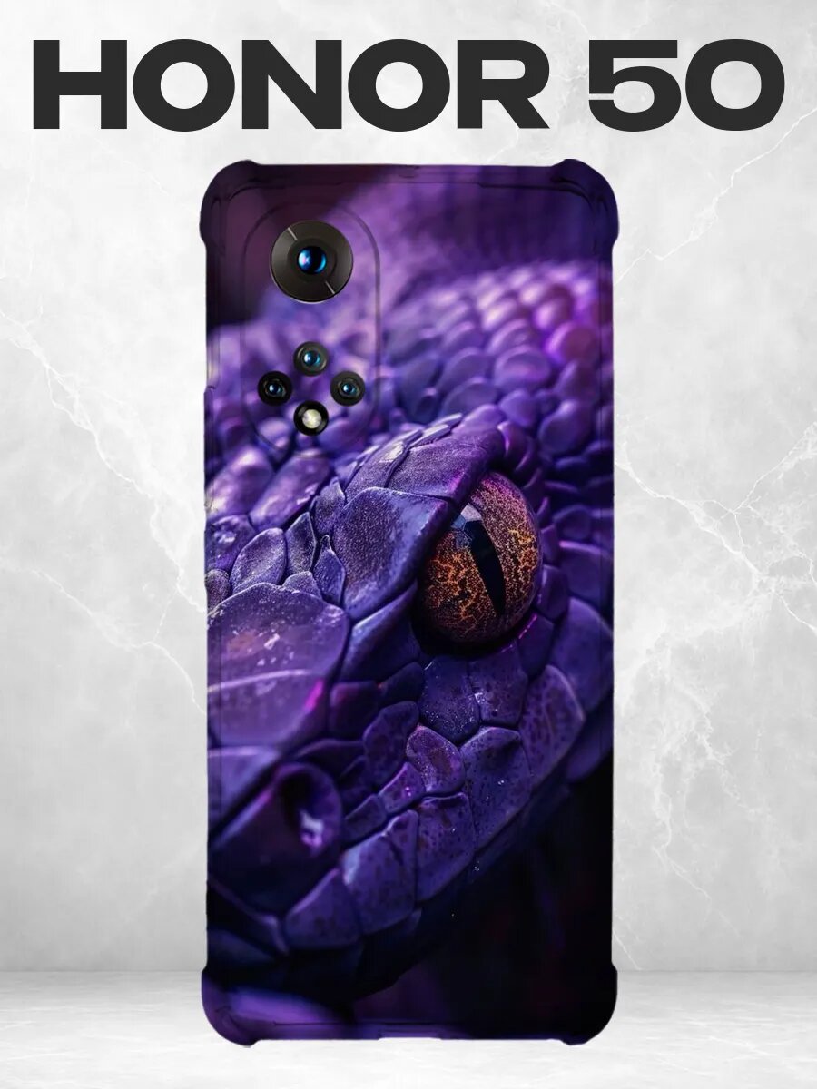 Чехол на Honor 50 с принтом Фиолетовая змея крупным планом