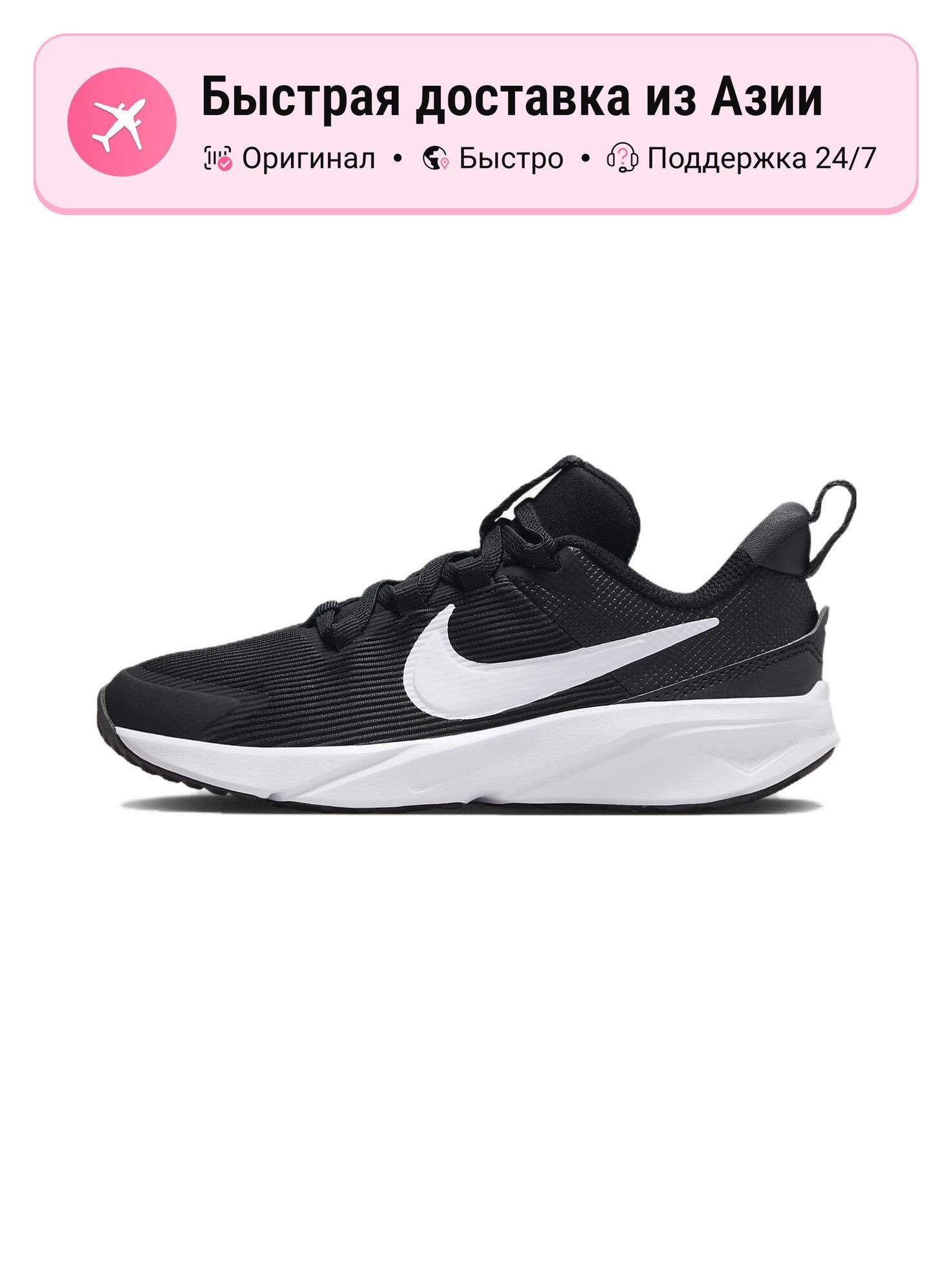 Кроссовки NIKE Star Runner 4 PS