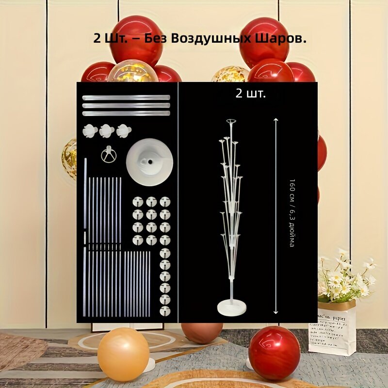 Декоративная колонна из воздушных шаров 160 см, 2 шт. со стойкой и базой для воды, легкая сборка, декор для свадьбы, выпускного, спальни, сада и праздников
