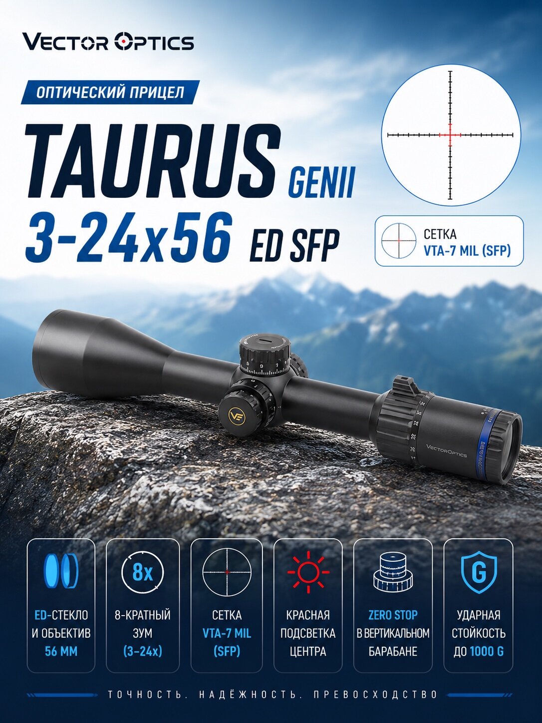 Оптический прицел Vector Optics Taurus GENII 3-24х56 ED SFP (SCOL-55)