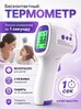 Бесконтактный инфракрасный термометр для детей и взрослых, точное измерение за 1 секунду
