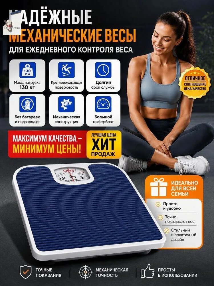 Напольные весы, нагрузка 150 кг, точность 10 г
