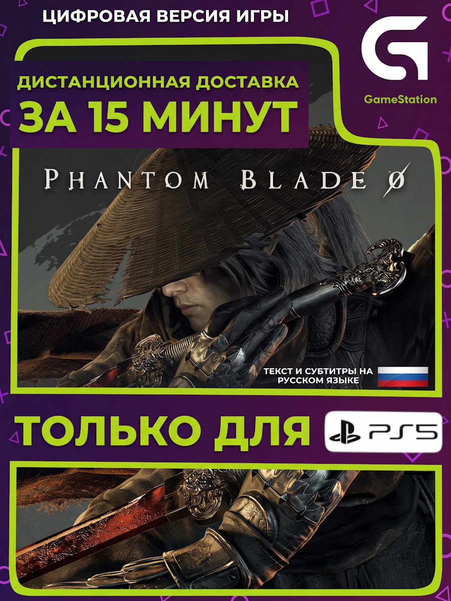 Phantom Blade : Zero Playstation 5, Русские субтитры и интерфейс , одиночный режим