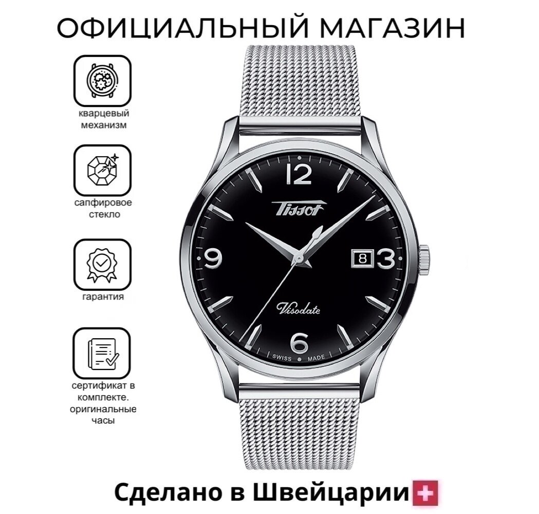 Наручные часы TISSOT Heritage