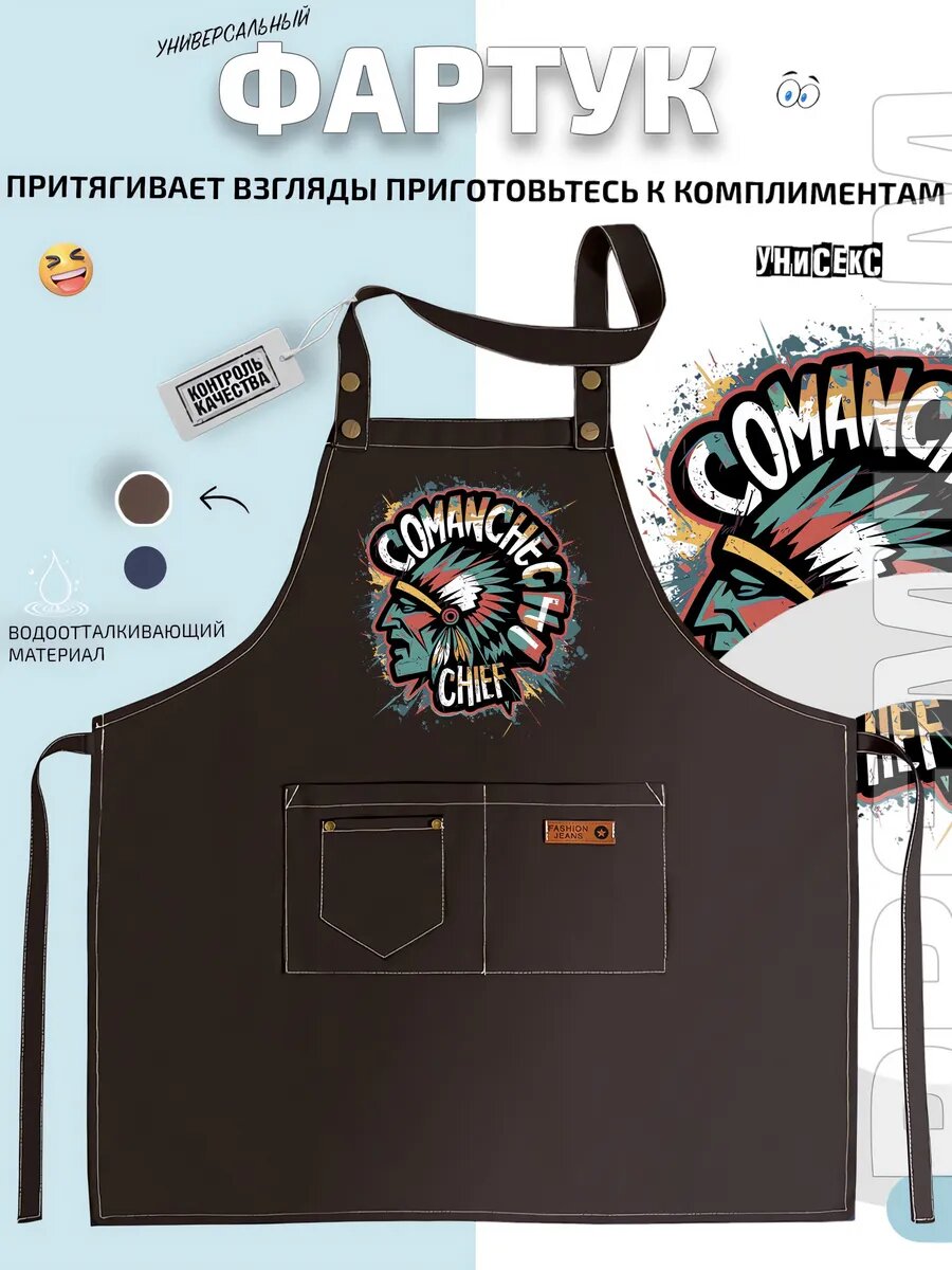 Фартук Команч Chief Комикс Индеец Вождь кухонный с принтом универсальный
