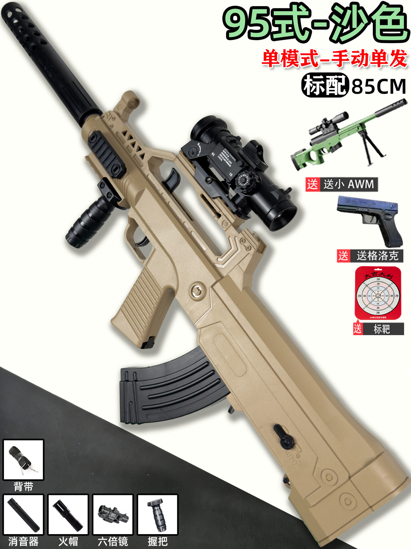Ручная QBZ-95 Игрушка 80см Песочная Стандарт 2 Мешка AWM Пистолет Цель Мягкие Пули Для Детей