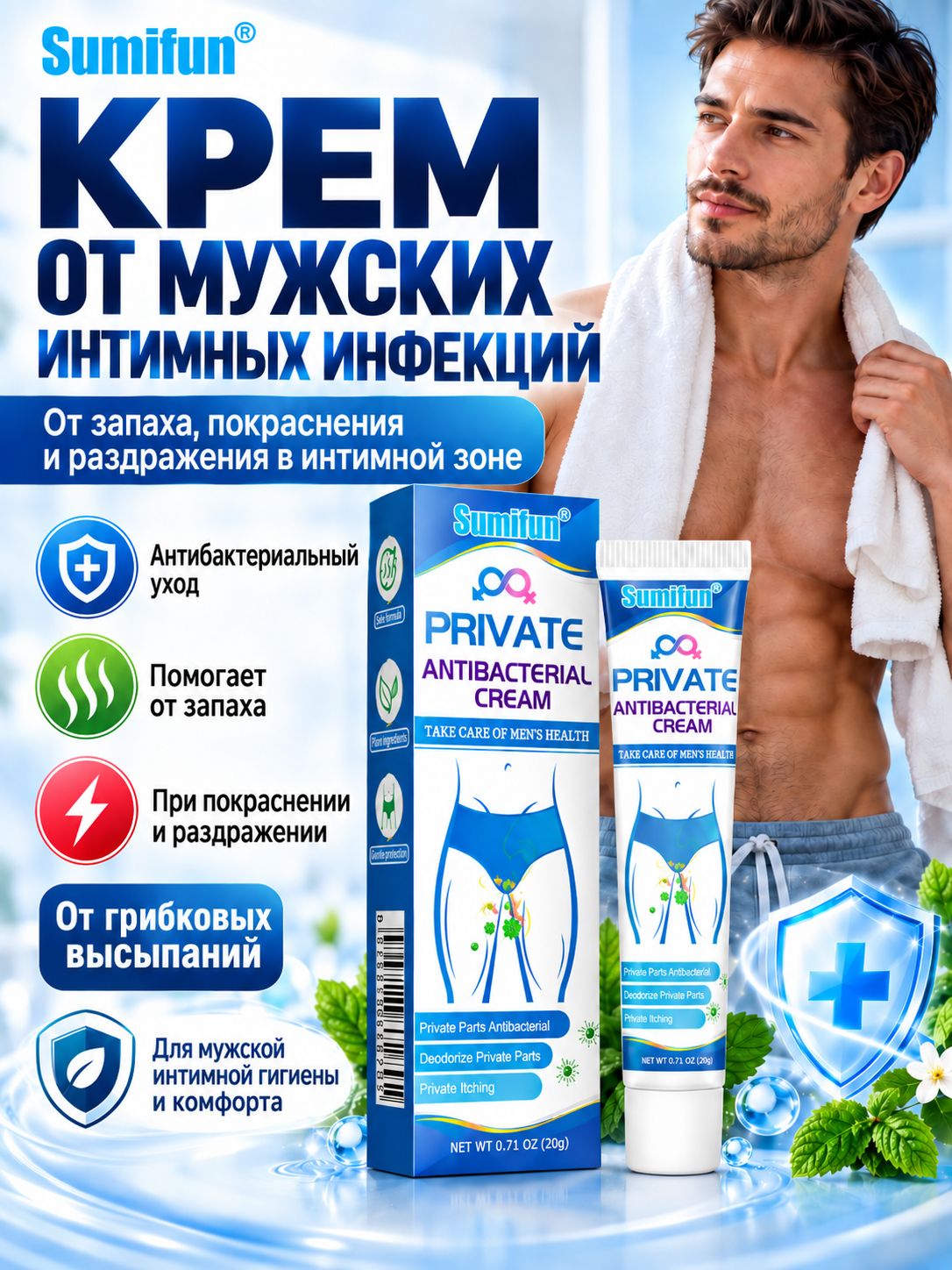 Гель для интимной гигиены Sumifun Крем антибактериальный от зуда, запаха и раздражения в интимных местах
