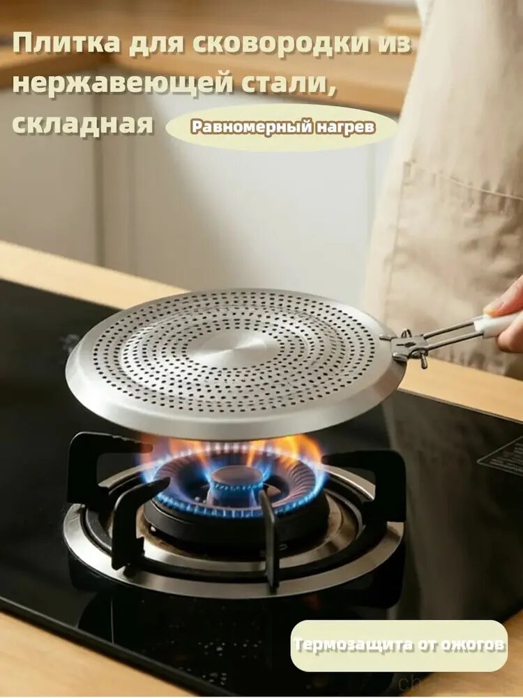 Рассекатель для газовой плиты, 20.5 см, 2 шт
