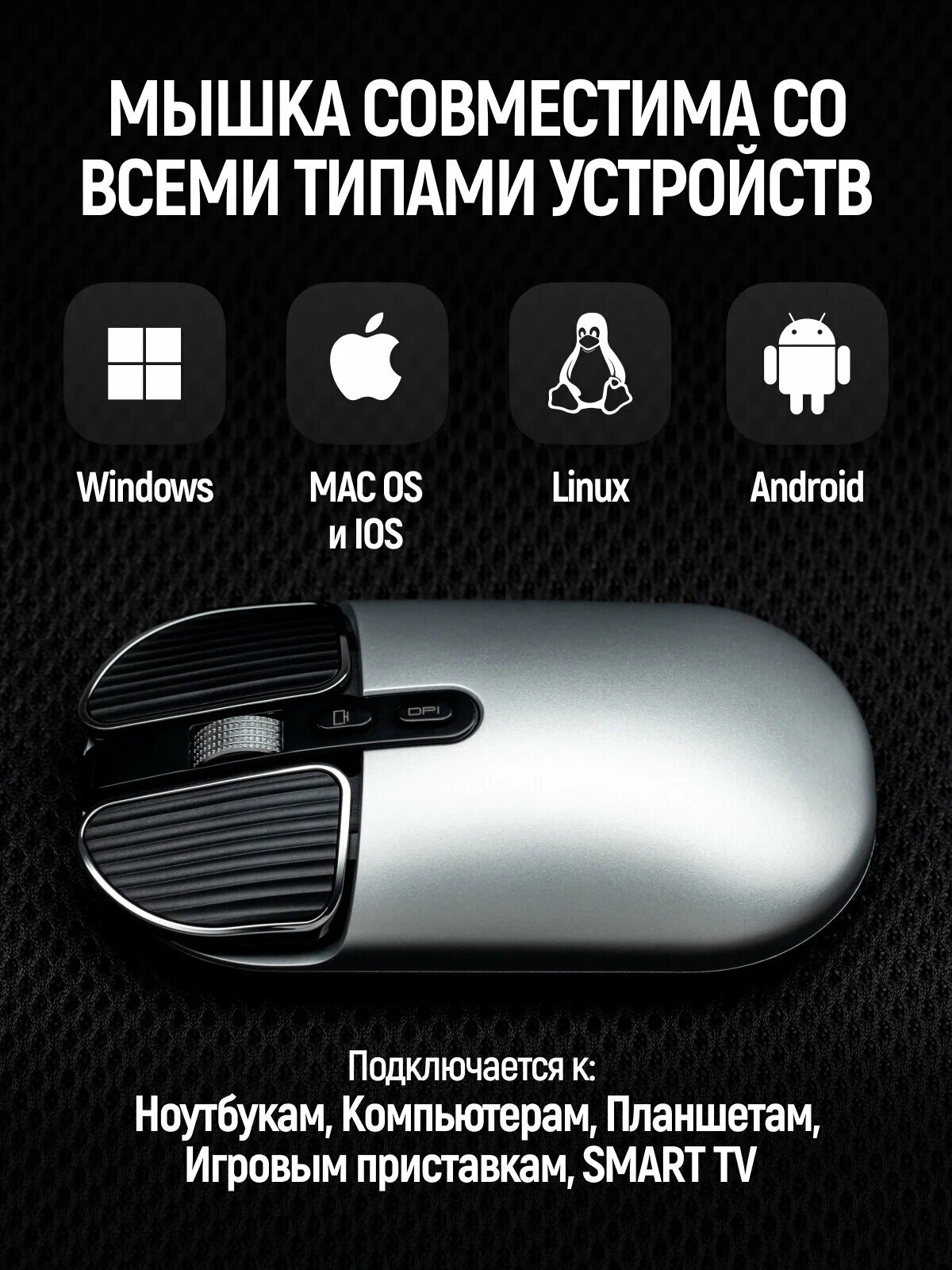Беспроводная мышка компьютерная черная, для ноутбука, для игровой приставки Серебро